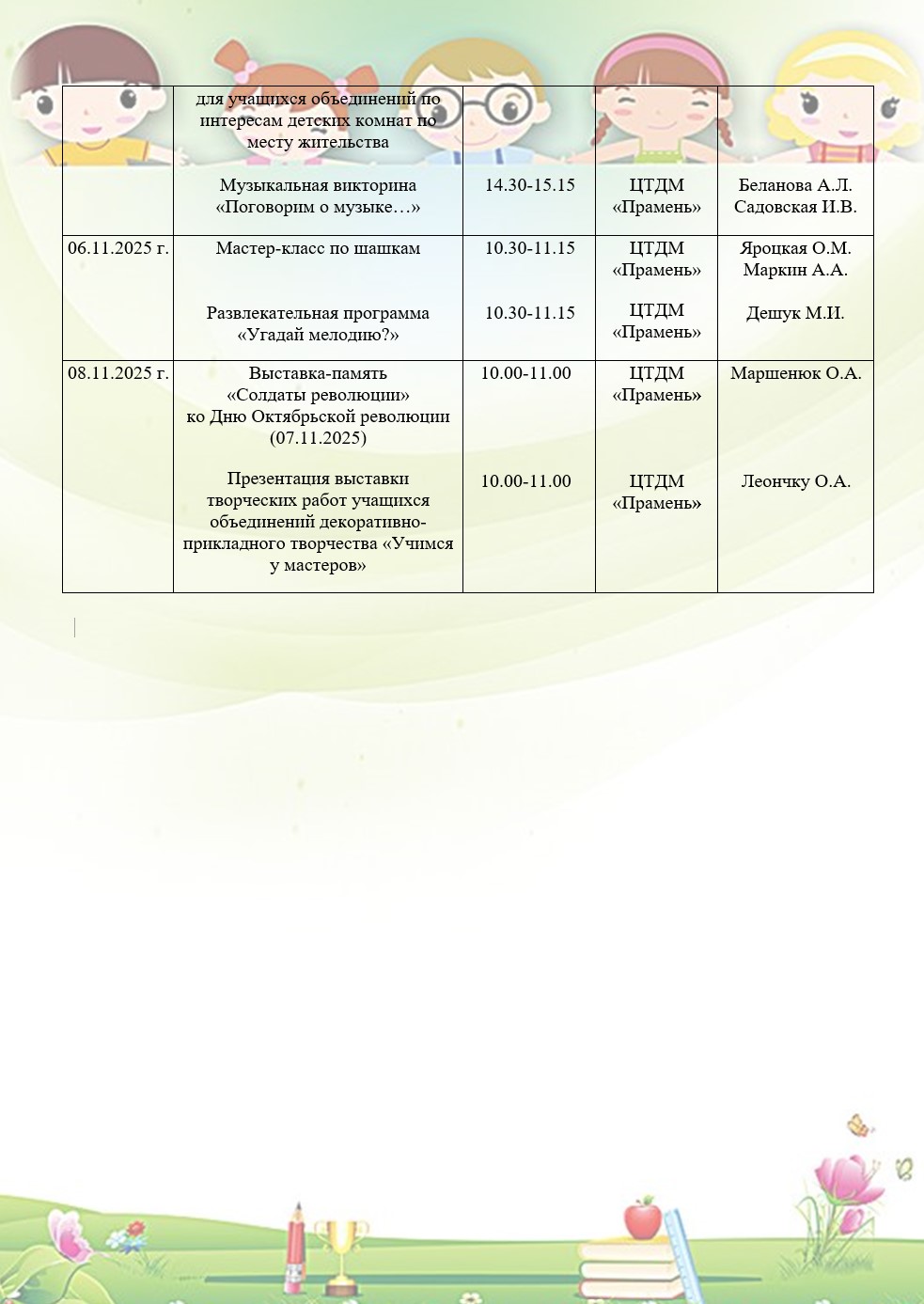 Снимок экрана 2025-10-29 105526